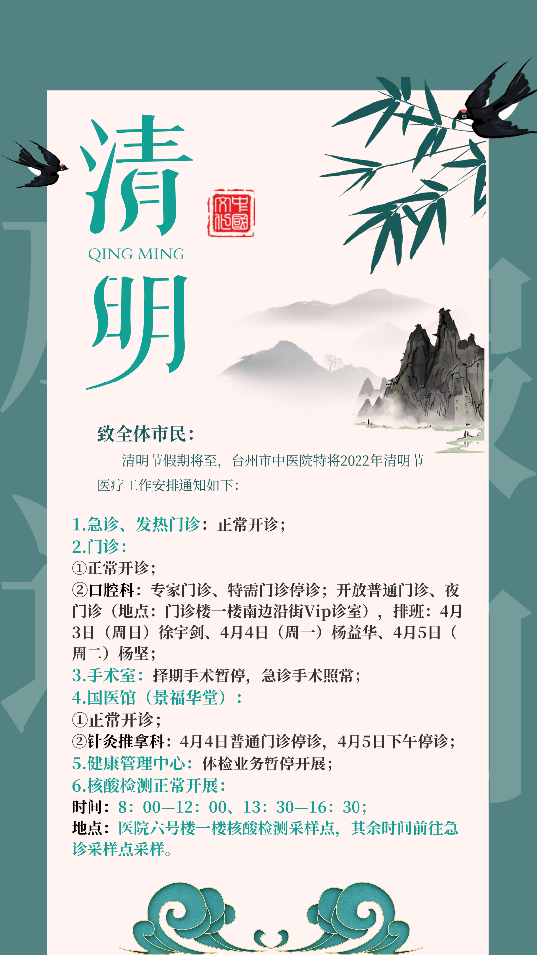 清明_手機(jī)海報(bào)_2022-03-31+16_37_41.png